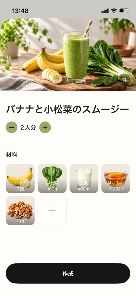 レシピ作成